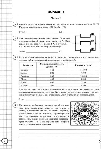 Фотография книги "Якута, Черникова, Черников: ВПР. Физика. 8 класс. 25 вариантов. Типовые задания. ФГОС"