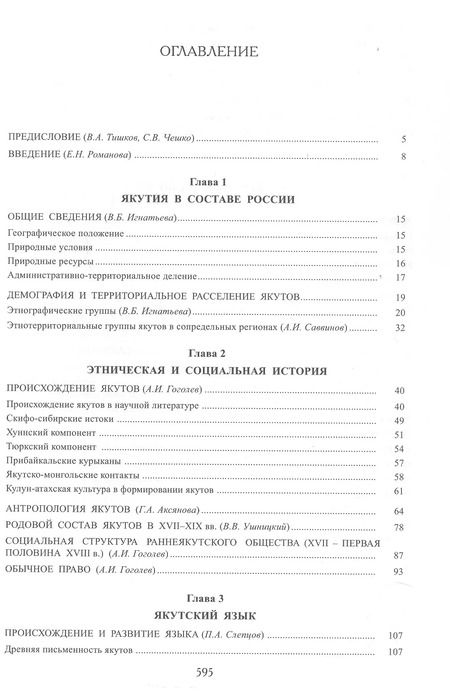 Фотография книги "Якуты. Саха"