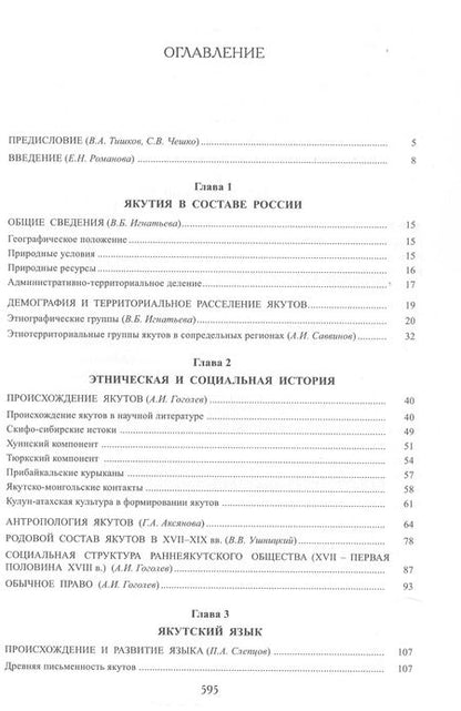Фотография книги "Якуты. Саха"