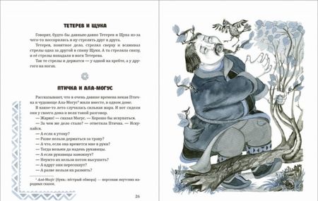 Фотография книги "Якутские народные сказки"