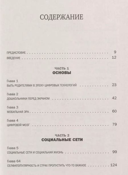 Фотография книги "Ялда Улс: Добавьте в друзья своих детей. Путеводитель по воспитанию в цифровую эпоху"
