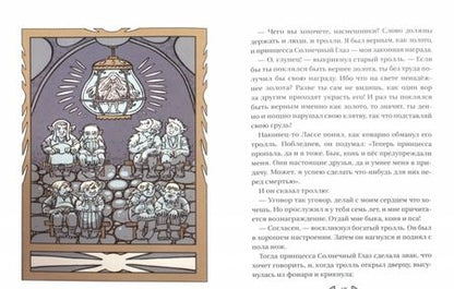 Фотография книги "Яльмар Бергман: Сказки о троллях и эльфах"