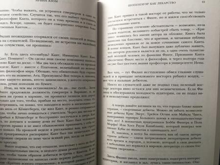 Фотография книги "Ялом: Шопенгауэр как лекарство. Психотерапевтические истории"