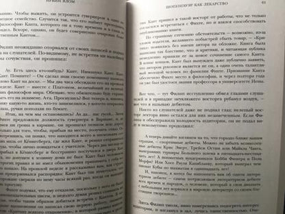 Фотография книги "Ялом: Шопенгауэр как лекарство. Психотерапевтические истории"