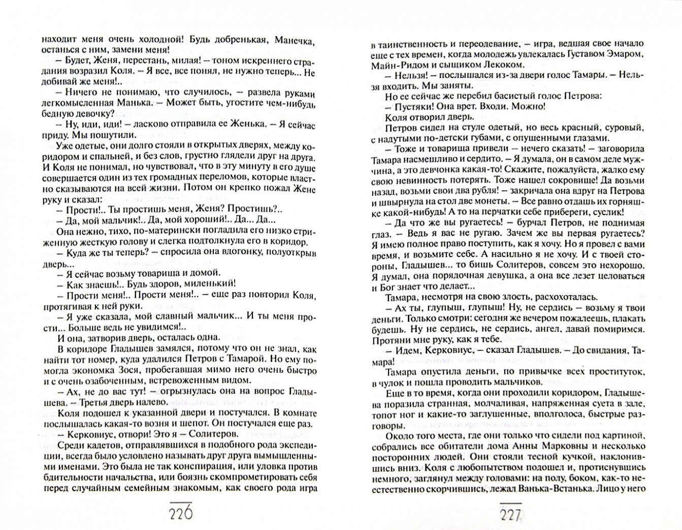 Фотография книги "Яма. Повести"