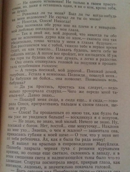 Фотография книги "Яма. Повести"