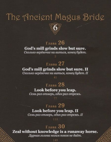 Фотография книги "Ямадзаки: Невеста чародея. Том 6"