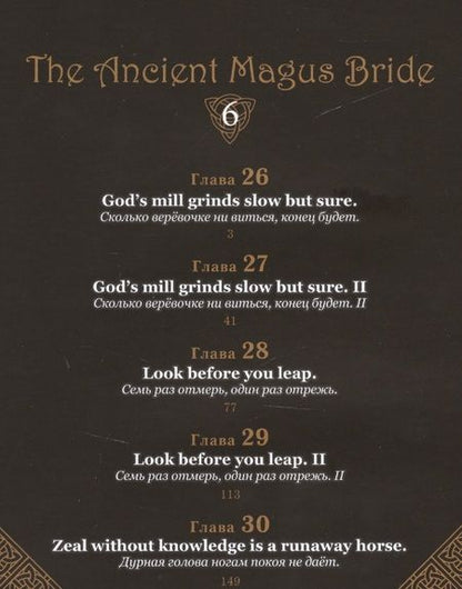 Фотография книги "Ямадзаки: Невеста чародея. Том 6"