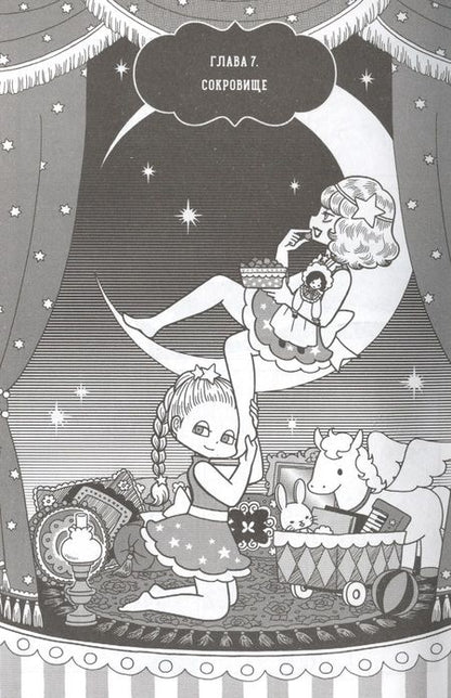 Фотография книги "Ямамото Лунлун: Ольга, девочка из цирка. Том 2"