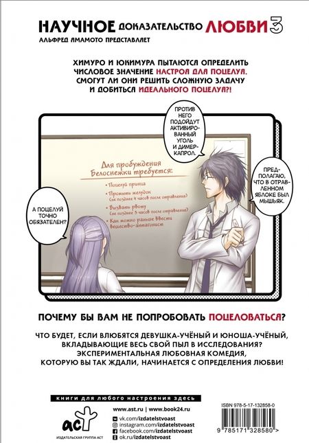 Фотография книги "Ямамото: Научное доказательство любви. Том 3"