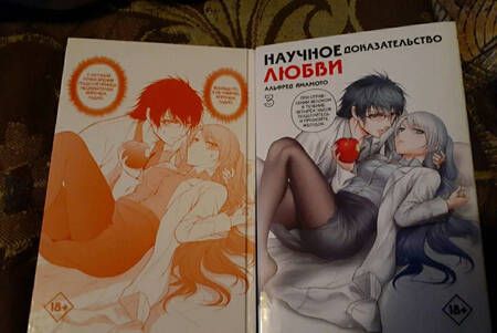 Фотография книги "Ямамото: Научное доказательство любви. Том 3"