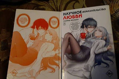 Фотография книги "Ямамото: Научное доказательство любви. Том 3"