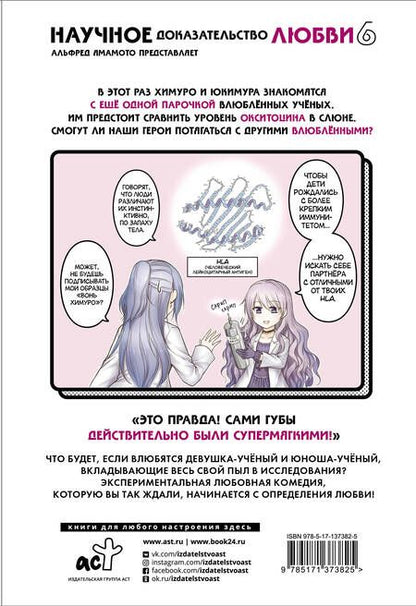 Фотография книги "Ямамото: Научное доказательство любви. Том 6"