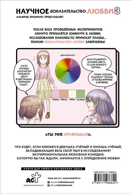 Фотография книги "Ямамото: Научное доказательство любви. Том 8"