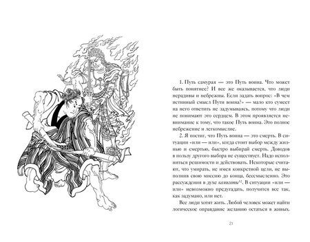 Фотография книги "Ямамото Цунэтомо: Бусидо. "Хагакурэ" о Пути самурая"