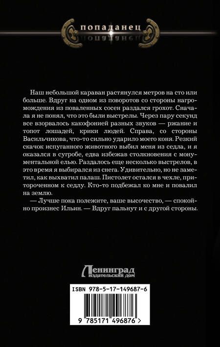 Фотография книги "Яманов: Бесноватый цесаревич"