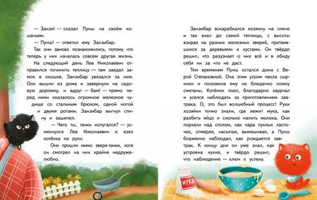 Фотография книги "Ямашевская: Пушистые детективы. Приключения на даче"