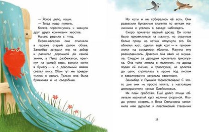 Фотография книги "Ямашевская: Пушистые детективы. Приключения на даче"