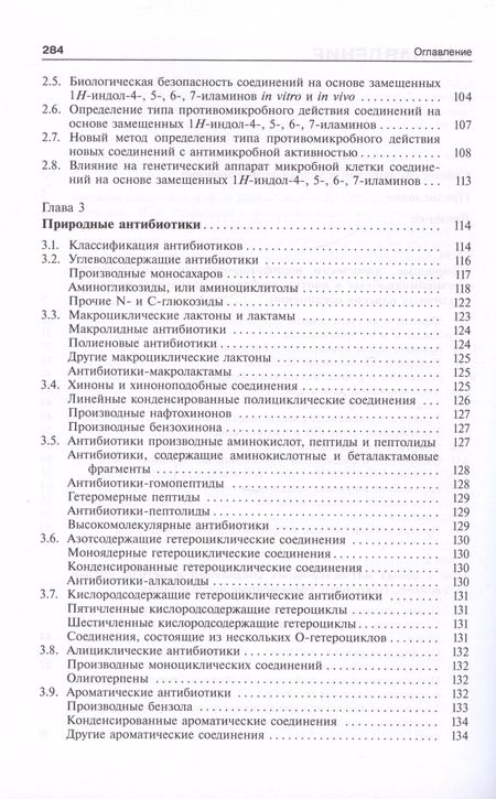 Фотография книги "Ямашкин, Степаненко: Активные противомикробные молекулы"