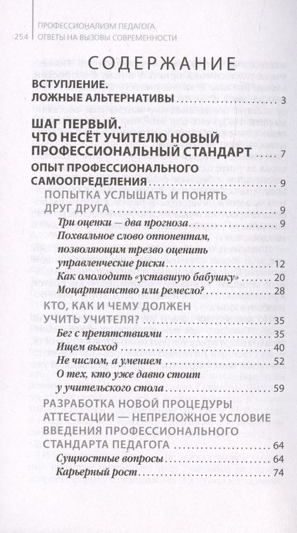Фотография книги "Ямбург: Профессионализм педагога. Ответы на вызовы современности"