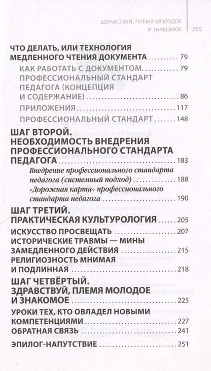 Фотография книги "Ямбург: Профессионализм педагога. Ответы на вызовы современности"