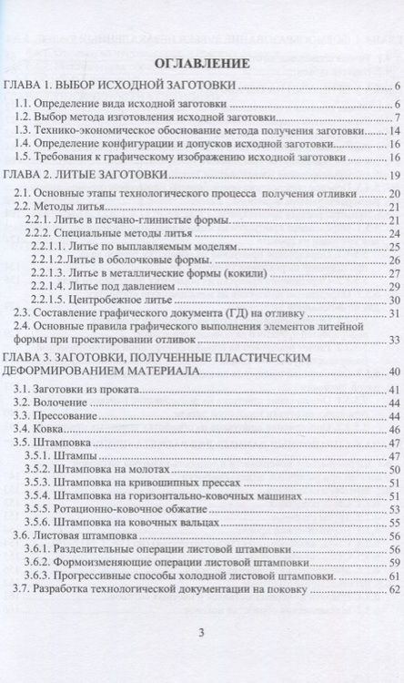 Фотография книги "Ямников, Бобков, Кузнецов: Расчет припусков и проектирование заготовок"