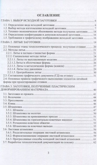 Фотография книги "Ямников, Бобков, Кузнецов: Расчет припусков и проектирование заготовок"