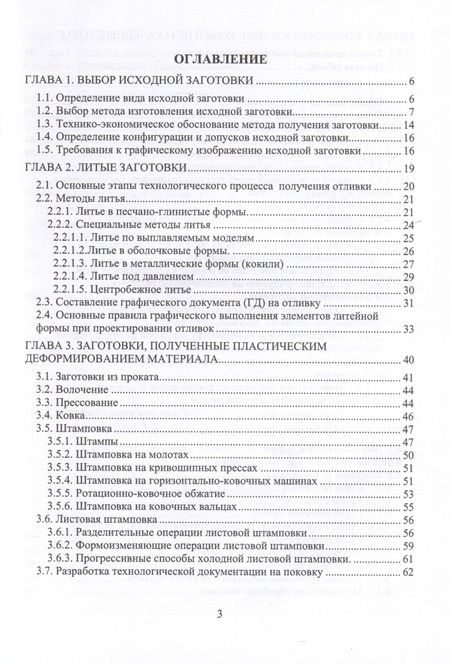 Фотография книги "Ямников, Кузнецов, Бобков: Расчет припусков и проектирование заготовок. Учебник"