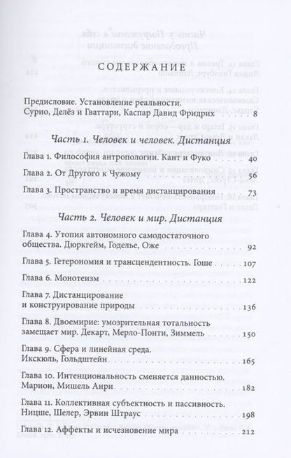 Фотография книги "Ямпольский: Формы реальности. Очерки теоретической антропологии"