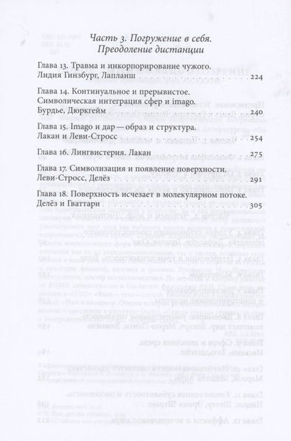 Фотография книги "Ямпольский: Формы реальности. Очерки теоретической антропологии"
