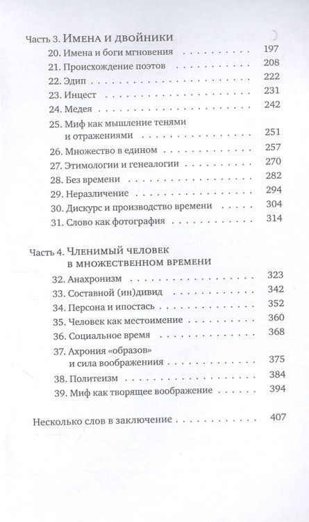Фотография книги "Ямпольский: Возвращение Адама. Миф, или Современность архаики"