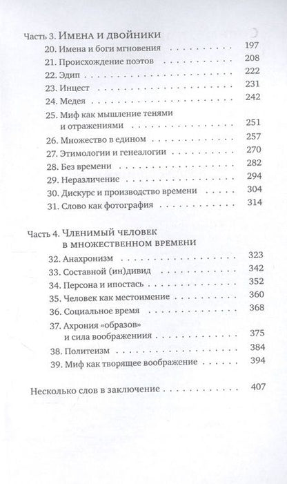 Фотография книги "Ямпольский: Возвращение Адама. Миф, или Современность архаики"