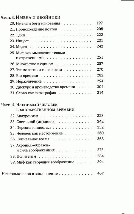 Фотография книги "Ямпольский: Возвращение Адама. Миф, или Современность архаики"