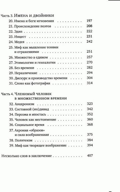 Фотография книги "Ямпольский: Возвращение Адама. Миф, или Современность архаики"