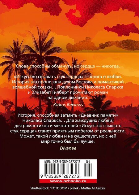 Фотография книги "Ян-Филипп Зендкер: Искусство слышать стук сердца"