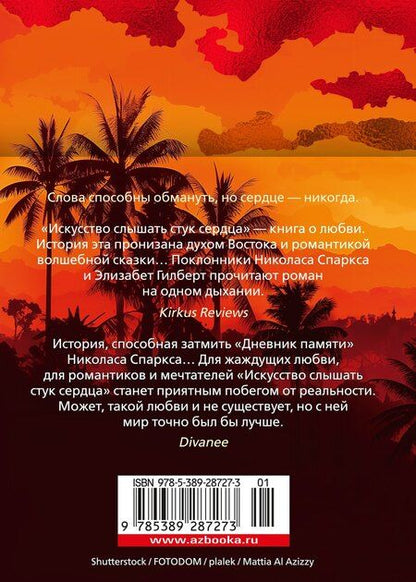 Фотография книги "Ян-Филипп Зендкер: Искусство слышать стук сердца"