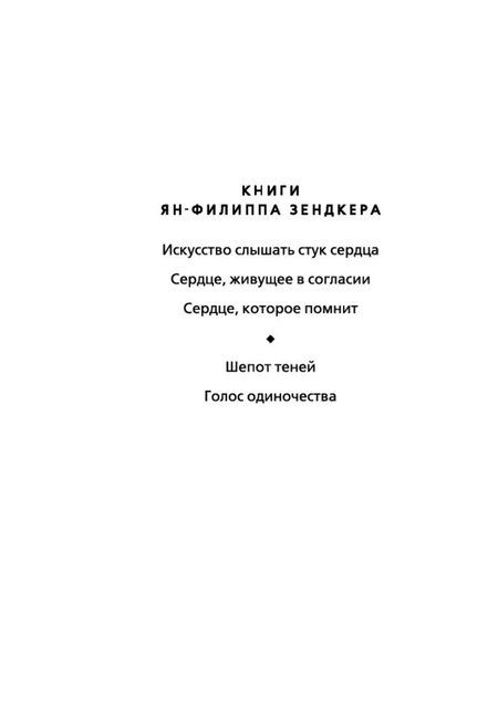 Фотография книги "Ян-Филипп Зендкер: Сердце, живущее в согласии"