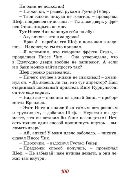 Фотография книги "Ян-Олаф Экхольм: Фрёкен Сталь – гроза разбойников"