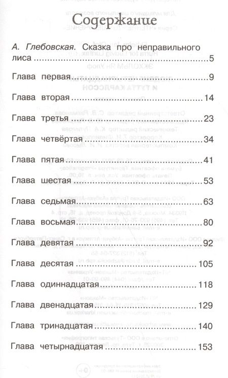 Фотография книги "Ян-Олаф Экхольм: Людвиг Четырнадцатый и Тутта Карлссон. Повесть-сказка"