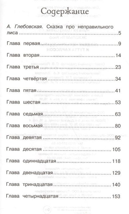 Фотография книги "Ян-Олаф Экхольм: Людвиг Четырнадцатый и Тутта Карлссон. Повесть-сказка"