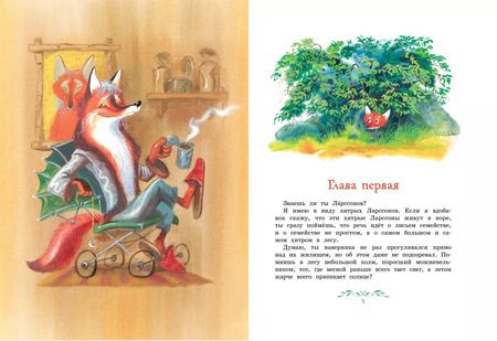 Фотография книги "Ян-Олаф Экхольм: Людвиг Четырнадцатый и Тутта Карлссон"