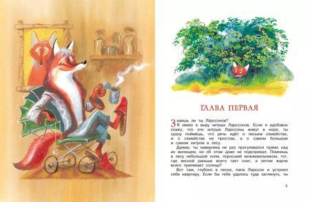 Фотография книги "Ян-Олаф Экхольм: Людвиг Четырнадцатый и Тутта Карлссон"