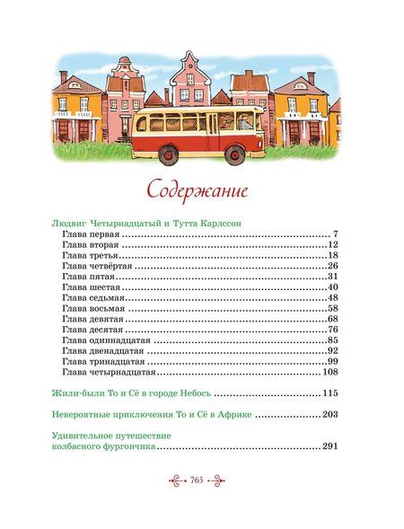 Фотография книги "Ян-Олаф Экхольм: Тутта Карлссон, Людвиг Четырнадцатый, фрёкен Сталь и другие: сказочные повести. Все приключения в одном томе"