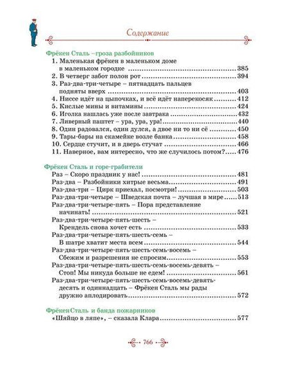 Фотография книги "Ян-Олаф Экхольм: Тутта Карлссон, Людвиг Четырнадцатый, фрёкен Сталь и другие: сказочные повести. Все приключения в одном томе"