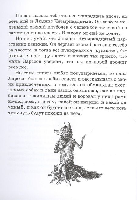 Фотография книги "Ян-Олаф Экхольм: Тутта Карлссон, Первая и Единственная, Людвиг Четырнадцатый и др. (илл. Б. Диодорова)"