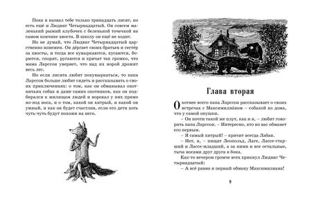 Фотография книги "Ян-Олаф Экхольм: Тутта Карлссон, Первая и Единственная, Людвиг Четырнадцатый и др. (илл. Б. Диодорова)"