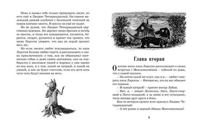 Фотография книги "Ян-Олаф Экхольм: Тутта Карлссон, Первая и Единственная, Людвиг Четырнадцатый и др. (илл. Б. Диодорова)"