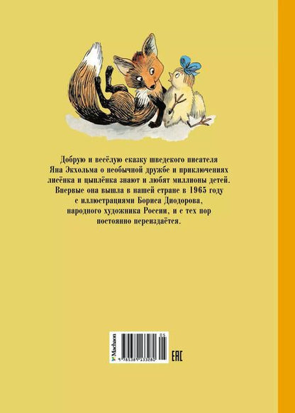 Фотография книги "Ян-Олаф Экхольм: Тутта Карлссон, Первая и Единственная, Людвиг Четырнадцатый и другие"