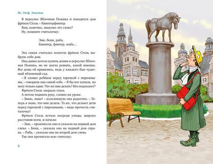 Фотография книги "Ян-Олаф Экхольм: Все приключения фрёкен Сталь и горе-грабителей"