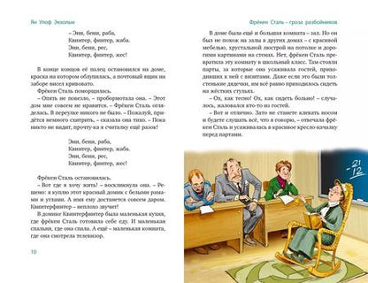 Фотография книги "Ян-Олаф Экхольм: Все приключения фрёкен Сталь и горе-грабителей"